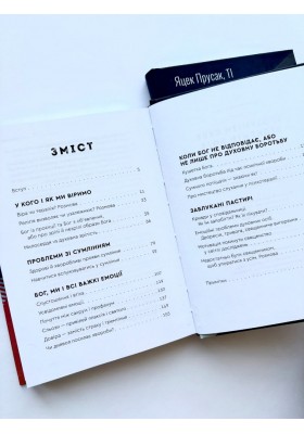 Зрозуміти себе. Відкрити Бога